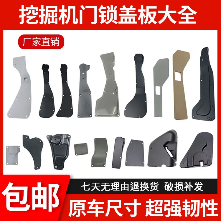 挖掘机驾驶室车门锁盖板三一小松徐工龙工斗山大宇神钢内饰装饰板