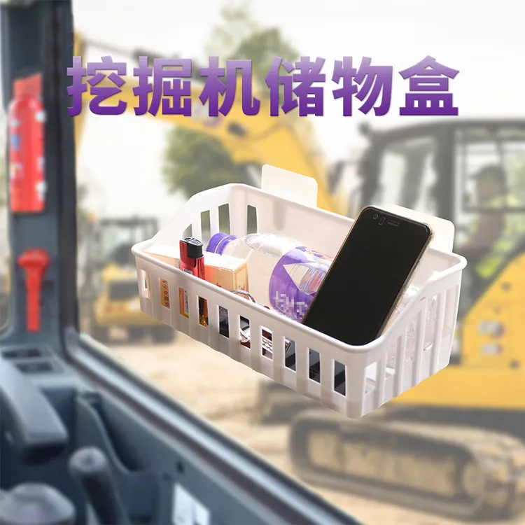 挖掘机吊车铲车装载机驾驶室收纳盒储物盒粘贴式免打孔车载置物架