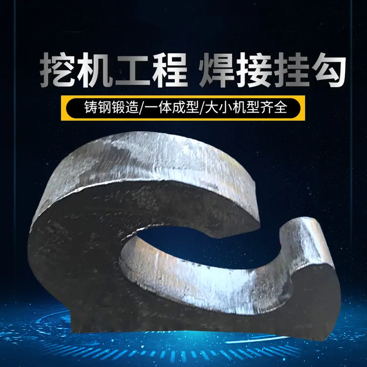 挖掘机挖斗挂钩铲斗钩焊接钩拖钩斗勾起重吊钩钢板钩子挖机挖斗子