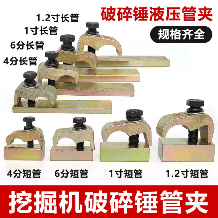 挖掘机免焊管夹破碎锤炮头管夹双螺丝单孔管卡扣炮头管路配件