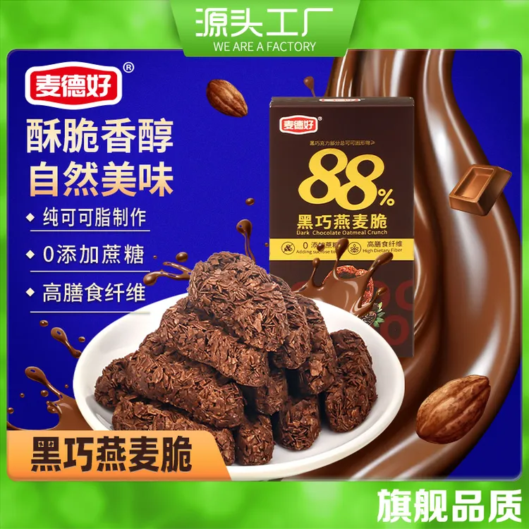 麦德好爆款燕麦脆88%黑巧克力麦片0蔗糖甄选代餐解馋休闲零食糖果