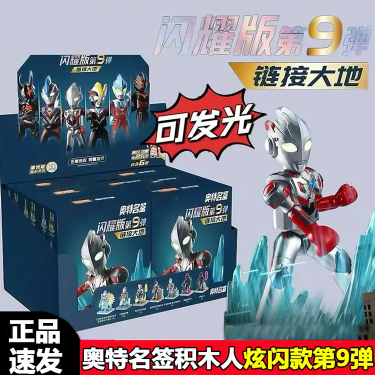银河维克特利奥特曼闪耀版第9弹九积木人链接大地艾克斯手办玩具