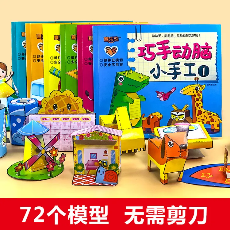 动物大作战互动益智手工趣味立体书半成品出售创意DIY制作书籍