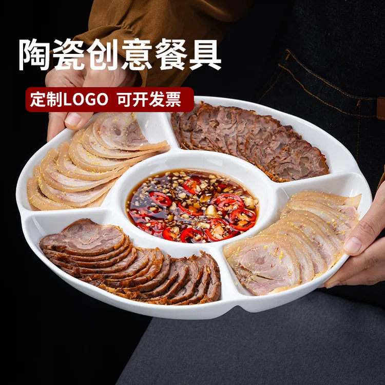 酒店饭店卤水拼盘专用盘子干果点心小吃分格盘多格五格盘陶瓷餐盘