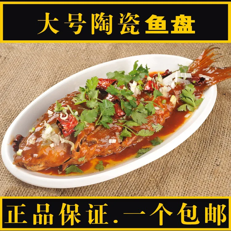 耐热鱼盘家用蒸鱼盘子陶瓷鱼碗鱼盆餐具长方形装鱼碟大菜盘商用