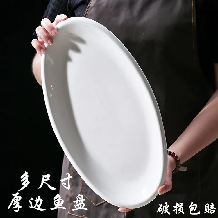 酒店鱼盘大号椭圆形加厚陶瓷盘子简约纯白鱼盘家用餐具商用蒸鱼
