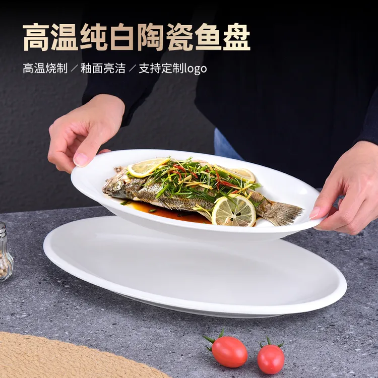 蒸鱼椭圆形白瓷加厚鱼盘酒店餐厅家用陶瓷大号炒菜盘餐盘菜盘子