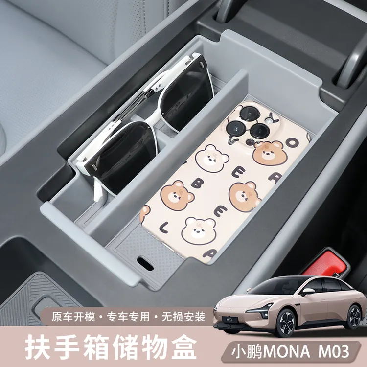 专用于小鹏MONA M03扶手箱内储物收纳盒车载置物盒车内用品改配件