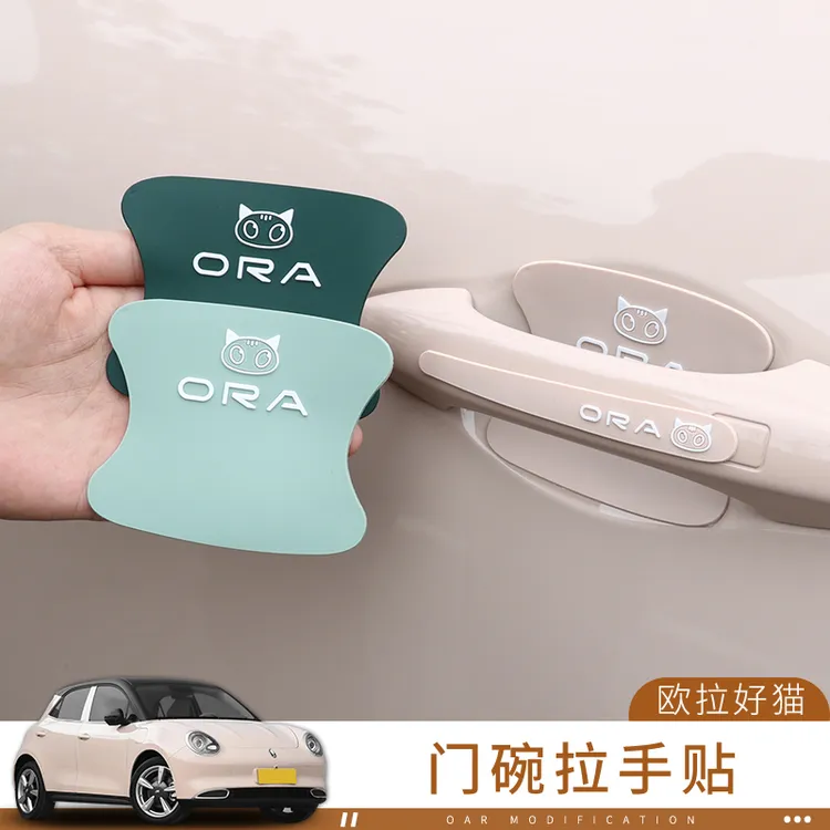 欧拉好猫专用门碗保护膜好猫GT汽车门把手漆面防撞条门拉手装饰贴