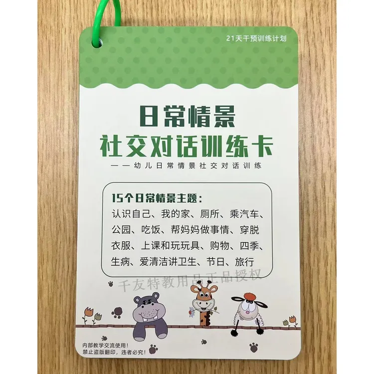 两套特惠—日常情景社交对话训练卡+看图说话幼小衔接阶梯训练卡