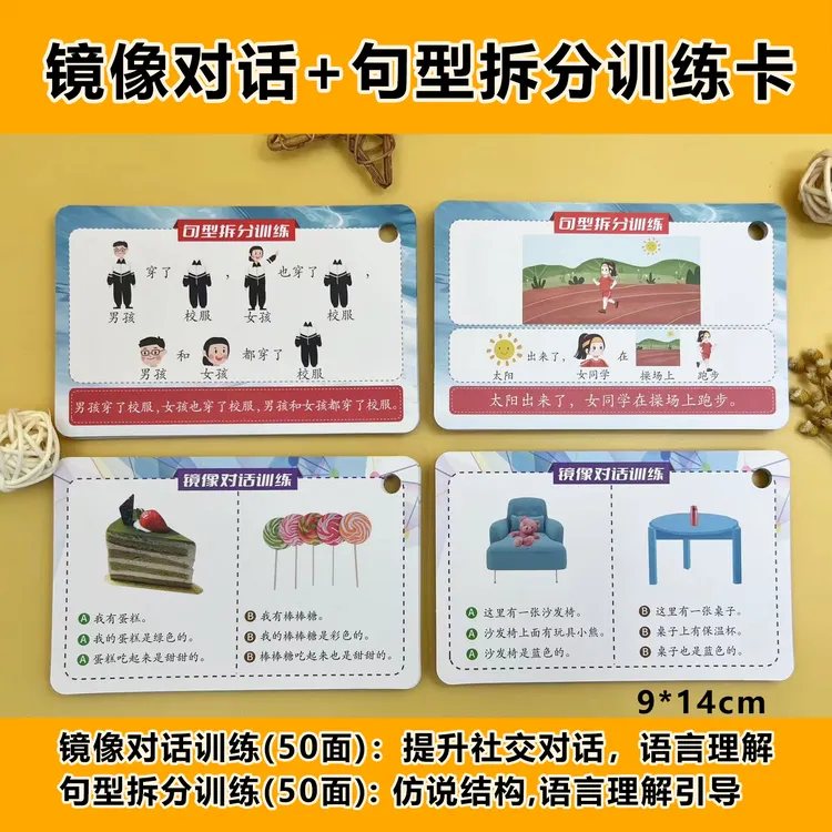 镜像对话+句型拆分训练卡-语言训练王炸