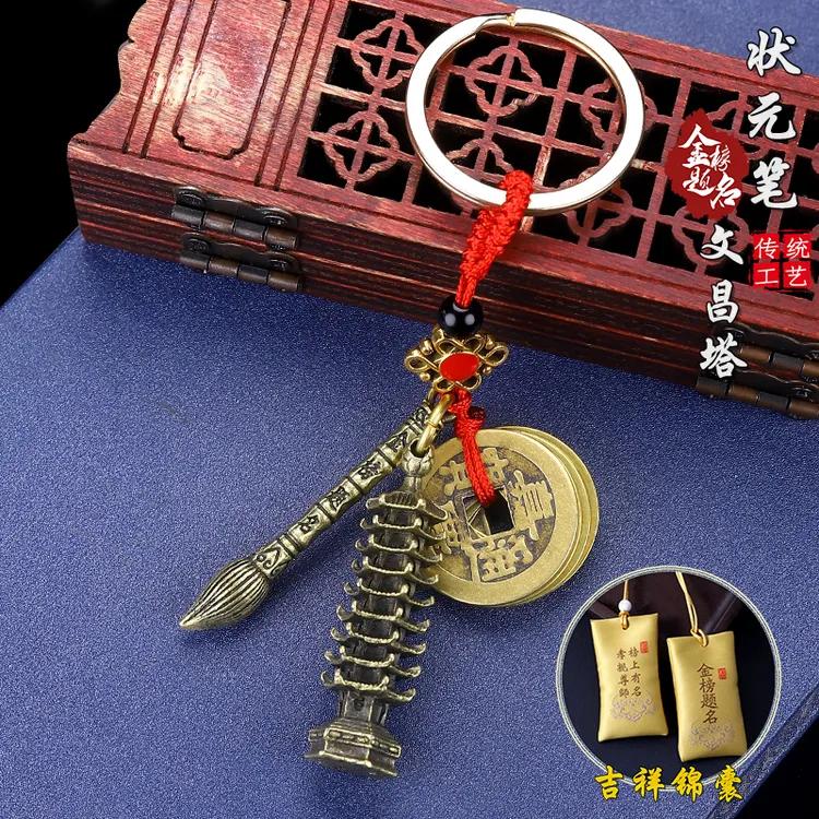 【老师推荐】文昌塔状元笔钥匙扣挂件吉祥锦囊饰品JS
