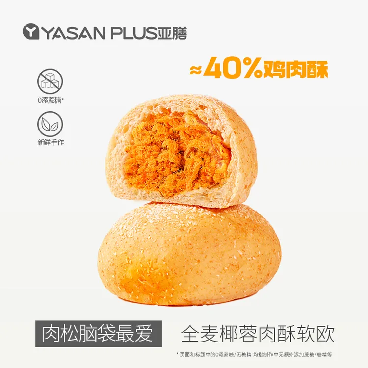亚膳全麦欧包无糖精夹心肉松味面包营养早餐健康粗粮学生零食
