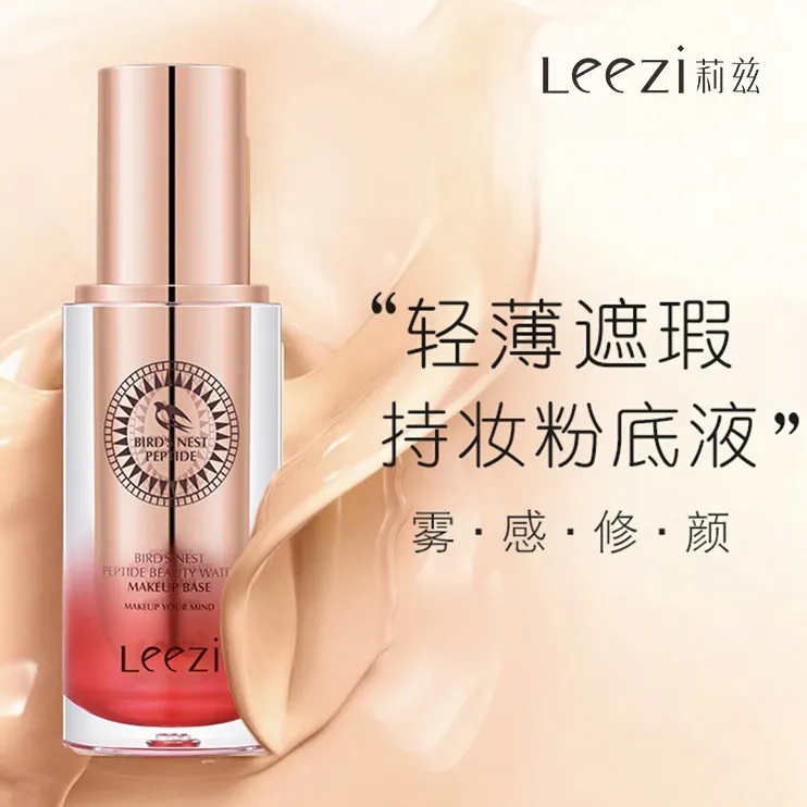 莉兹燕窝肽修颜粉底液 不沾口罩遮瑕防汗服帖自然色防水不易脱妆