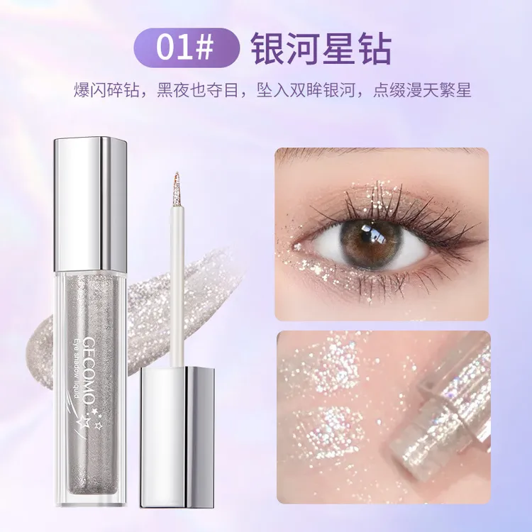 GECOMO格蒙流光绚色眼影液 珠光爆闪亮片提亮高光卧蚕液体眼影