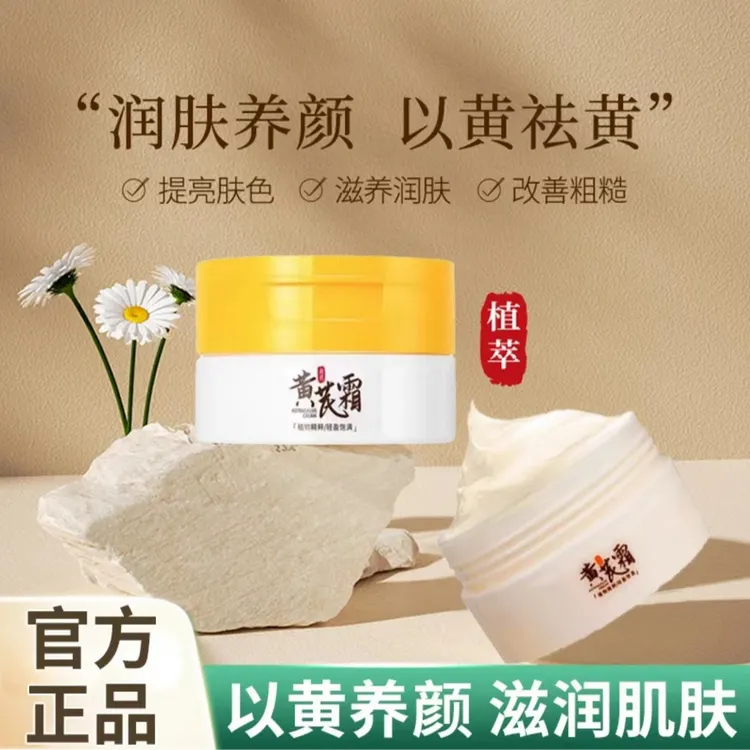 宝肌雪黄芪霜国货老牌黄面霜改善暗黄护肤品面霜70g/盒