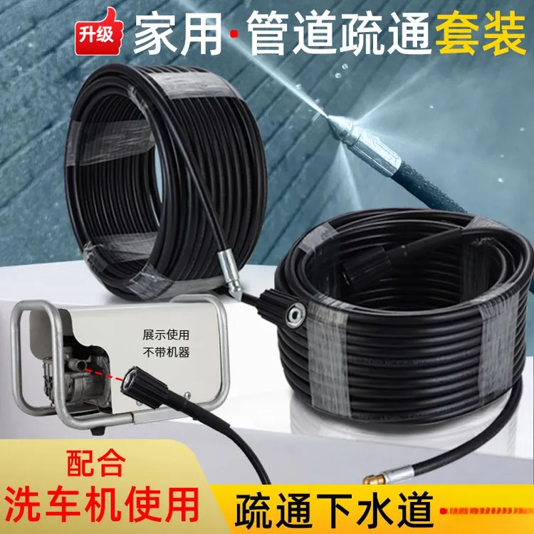 家用小型机器下水道疏通高压管通堵配地水老鼠喷头清洗冲洗通污