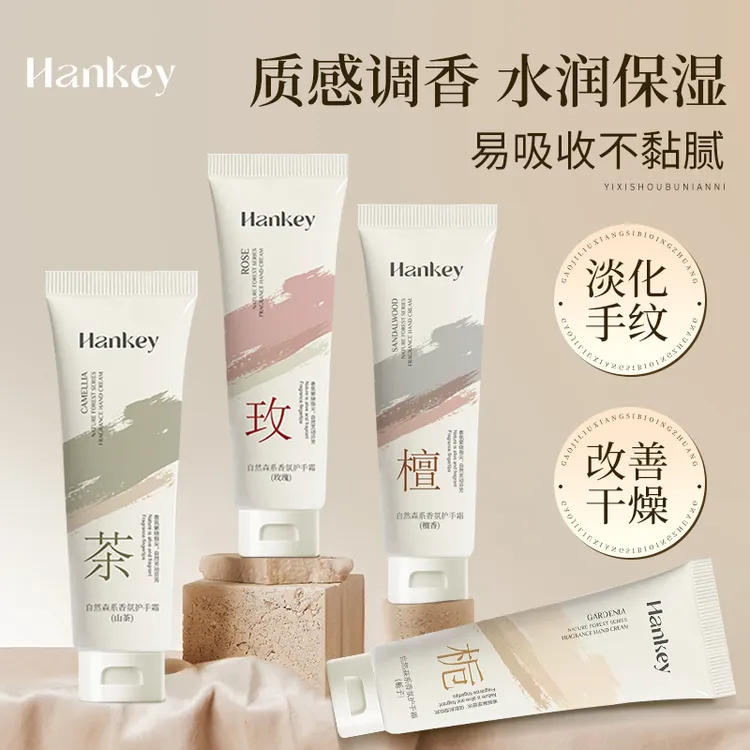 【到手4支】Hankey自然森系香氛护手霜 水润保湿淡雅留香-80g*4支