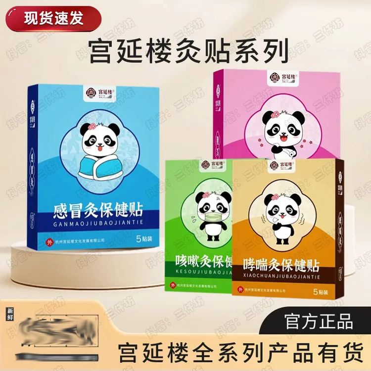 宫延楼感冒灸保健贴打喷嚏流鼻涕咳嗽灸腹泻灸哮喘灸艾针灸