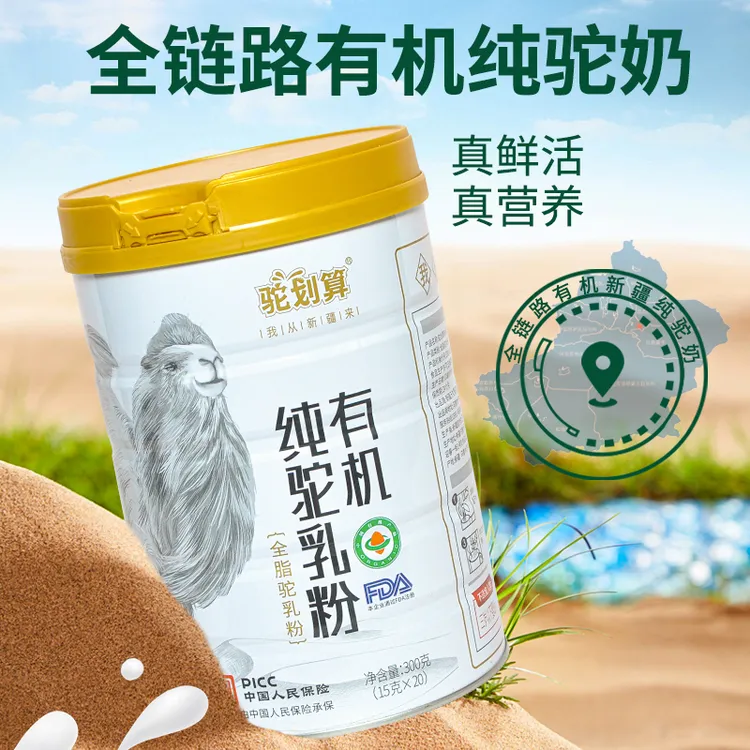 驼划算新疆本地发货全国包邮中老年有机驼奶