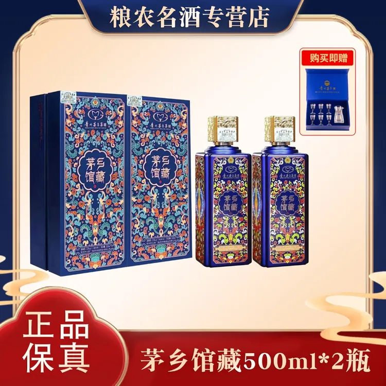 MAOXIANG/茅乡茅乡馆藏 酱香型白酒高档礼盒装送礼53度500ml*2瓶