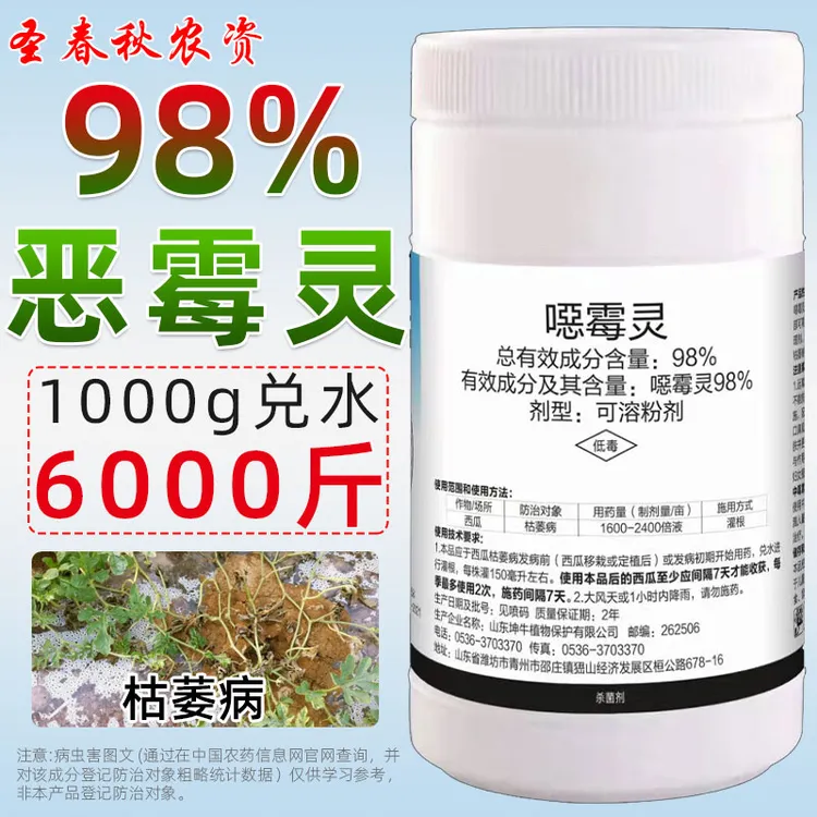 正品恶霉灵98%原粉土壤杀菌剂根腐病用药土传病害专用杀菌剂农药