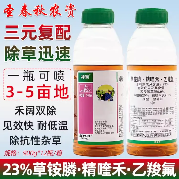 神闲23%草铵膦精喹禾灵乙羧氟草醚草安磷草胺磷正品果园杀除草剂
