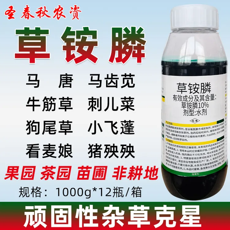 草胺磷正品草铵膦草安磷杀草剂草甘铵膦草铵磷果园牛筋草除草剂