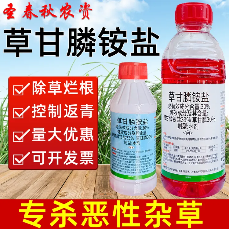 正品100%草甘膦铵盐草甘膦烂根专用剂除草烂根剂杂草灭草剂
