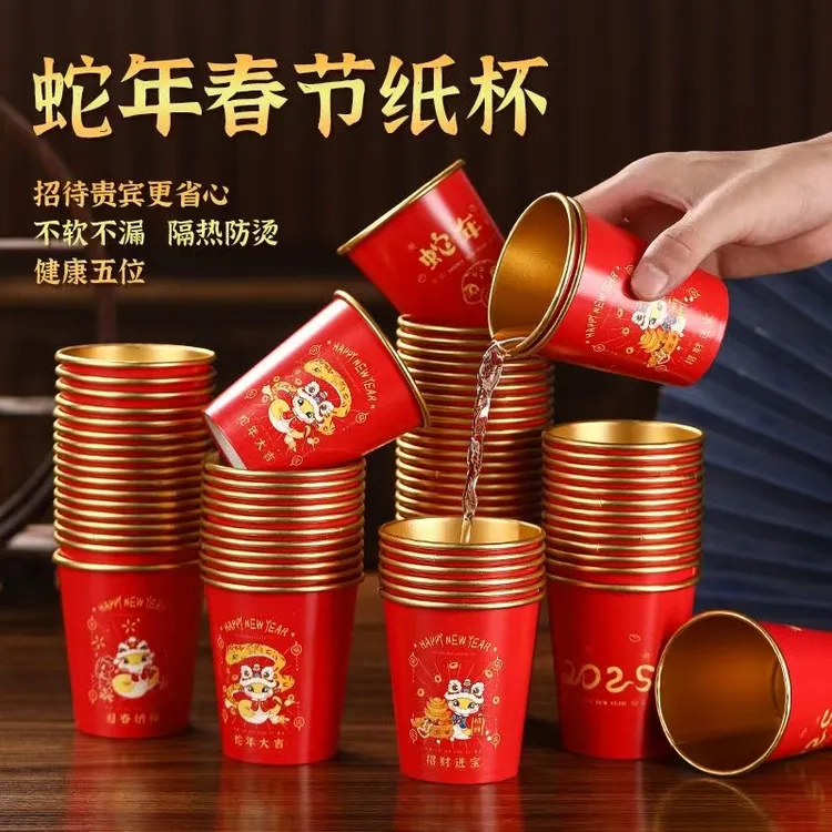2025新年蛇年纸杯金箔春节一次性水杯子家用加厚水杯茶杯喜庆防烫
