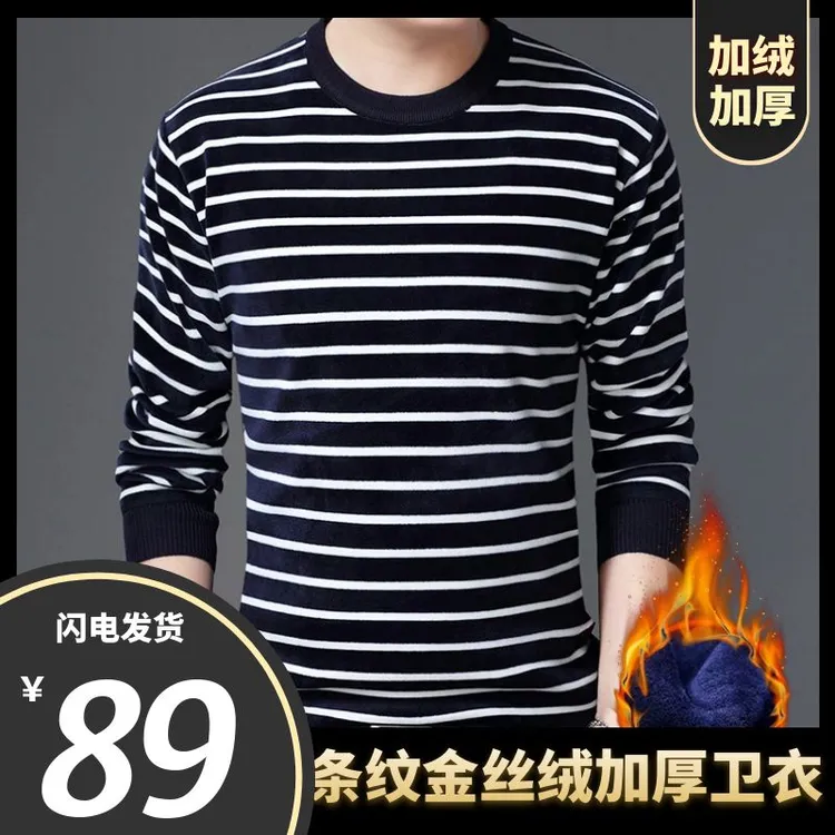 【一件过冬】秋冬男士加绒加厚圆领卫衣，时尚条纹，不满意随便退！
