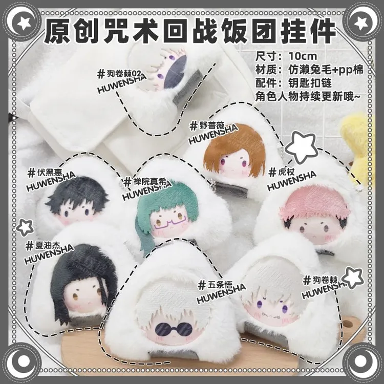 咒术回战周边挂件五条悟虎杖伏黑惠夏油杰狗卷棘原创痛包毛绒挂饰