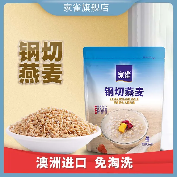 家雀钢切燕麦粒600克袋早餐晚餐代餐食品刚切澳洲进口软糯清香
