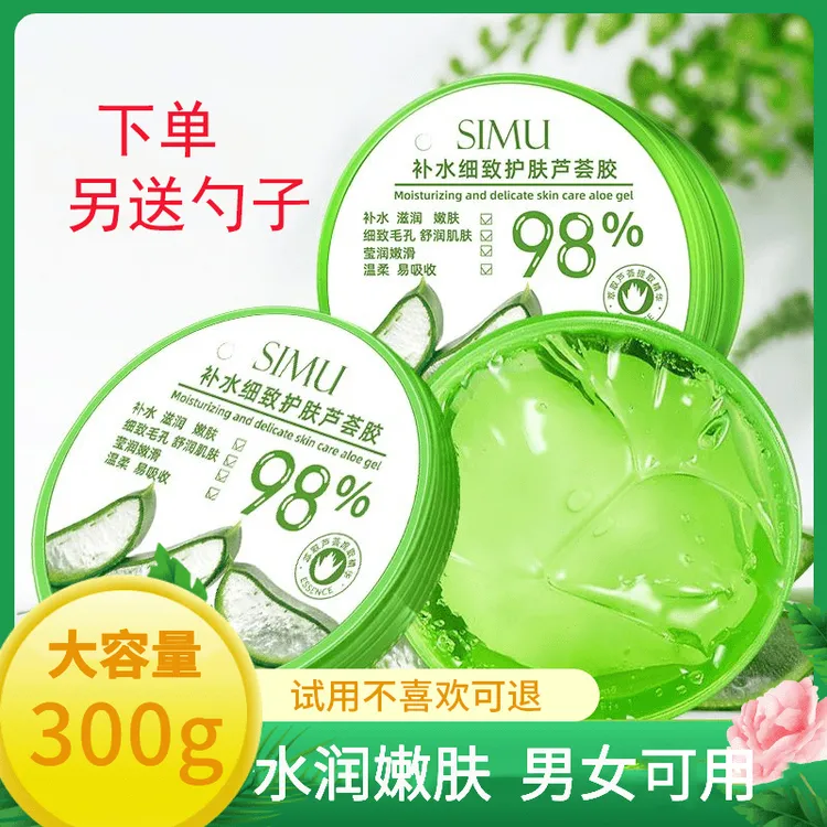 【到手3盒】大容量SIMU滋润肌肤细致护肤芦荟胶柔嫩晒后可用