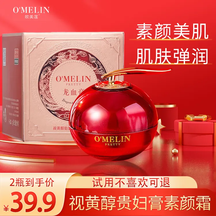 【宠粉】欧美莲视黄醇龙血膏焕颜滑嫩贵妇膏素颜霜