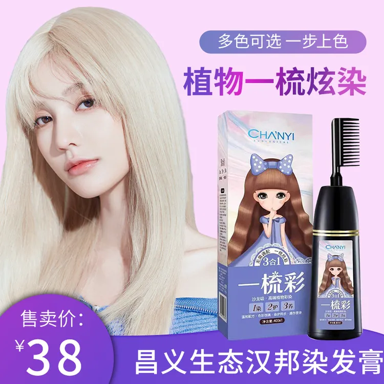 【赵本山代言不喜欢可退】昌义生态汉邦染发膏自然黑一梳彩400ml