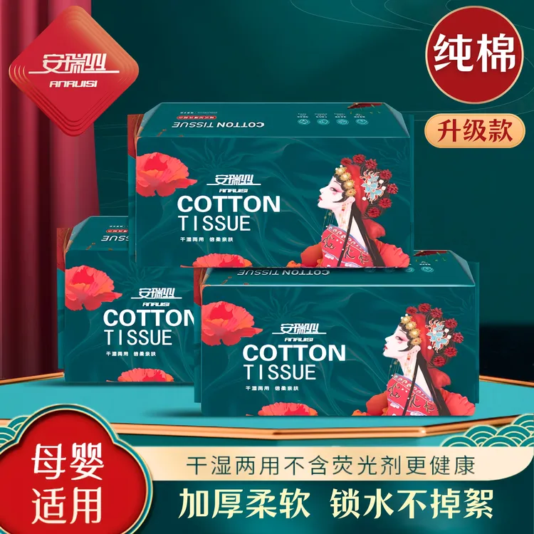 安瑞丝【拍6赠3】国潮纯棉一次性洗脸巾抽取式洁面巾棉柔洗脸巾加厚