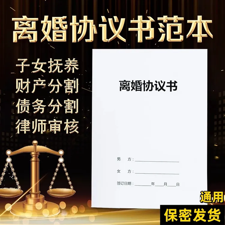【律师修订版】离婚协议书婚内财产分割协议专业律师修订通用版