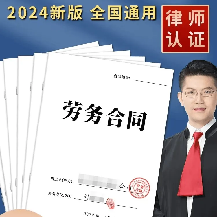 【律师版】新版加厚劳动劳务合同协议书范本劳动合同全国通用