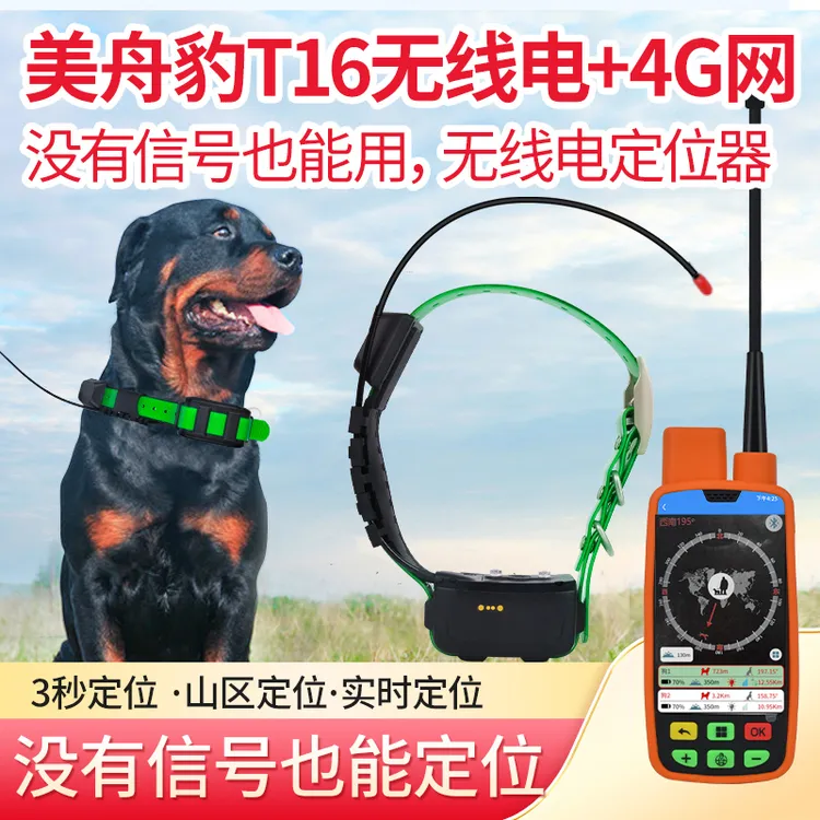 革泰美舟豹大山猎狗定位器4G无线电无信号可用GPS北斗护农追踪