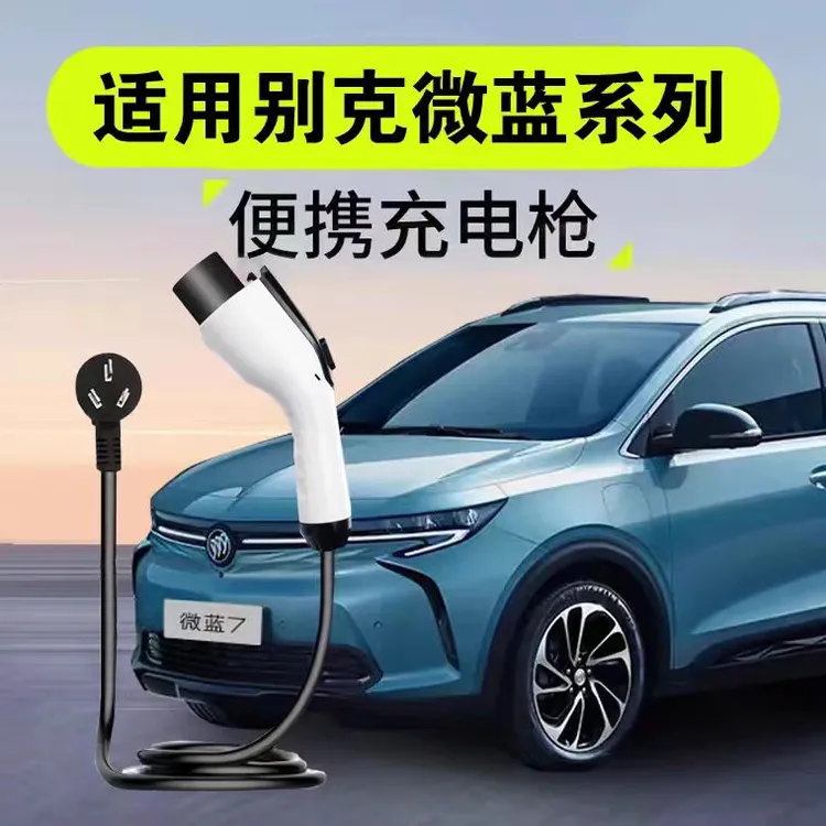 别克GL8至境L7充电桩原厂7kw家用充电器E5专用新能源汽车充电枪