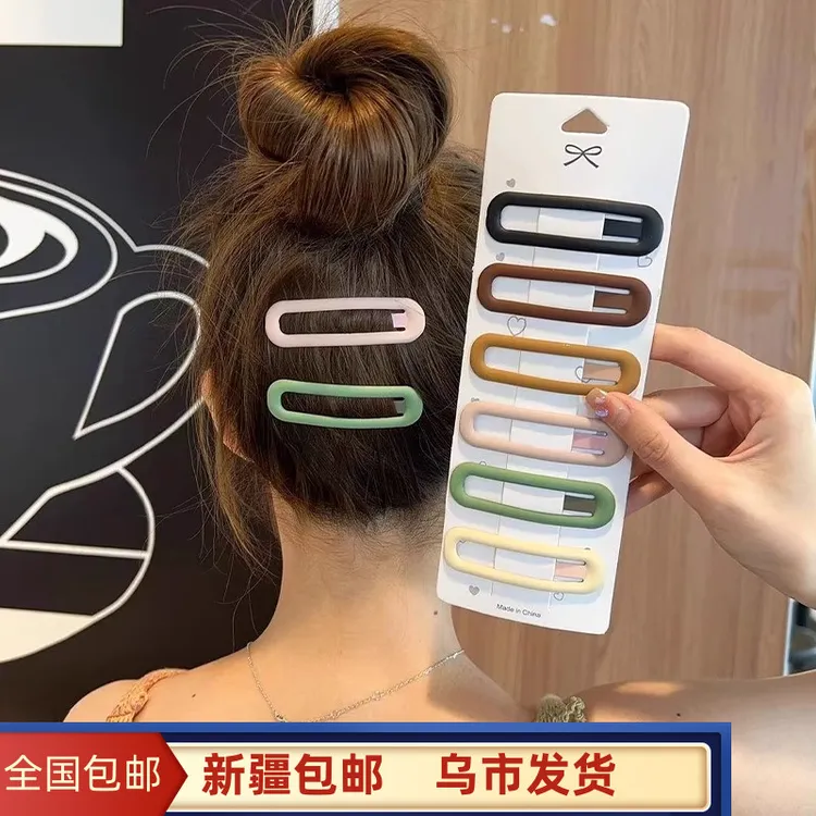新疆包邮（6个装）简约百搭刘海侧边夹磨砂椭圆形碎发BB夹甜美发夹