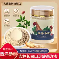 古谯御膳西洋参粉长白山正宗优质花旗参粉直播代打粉净含量100g