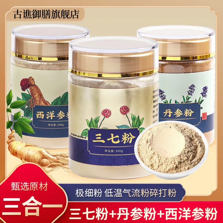 古谯御膳三宝粉三七西洋参粉丹参粉三合一组合优质品质代打粉300g