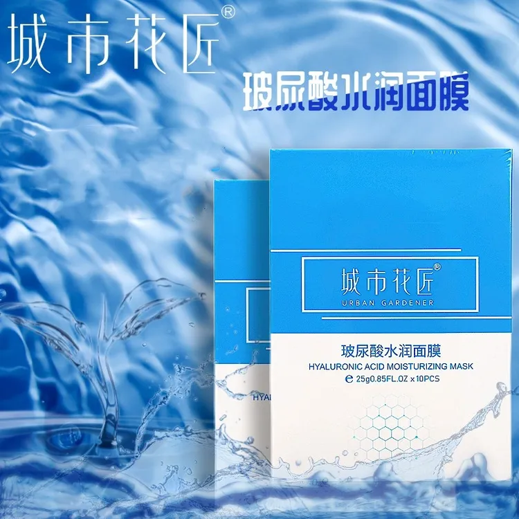 城市花匠补水烟酰胺玻尿酸面膜美肤舒缓保湿面膜水润面膜