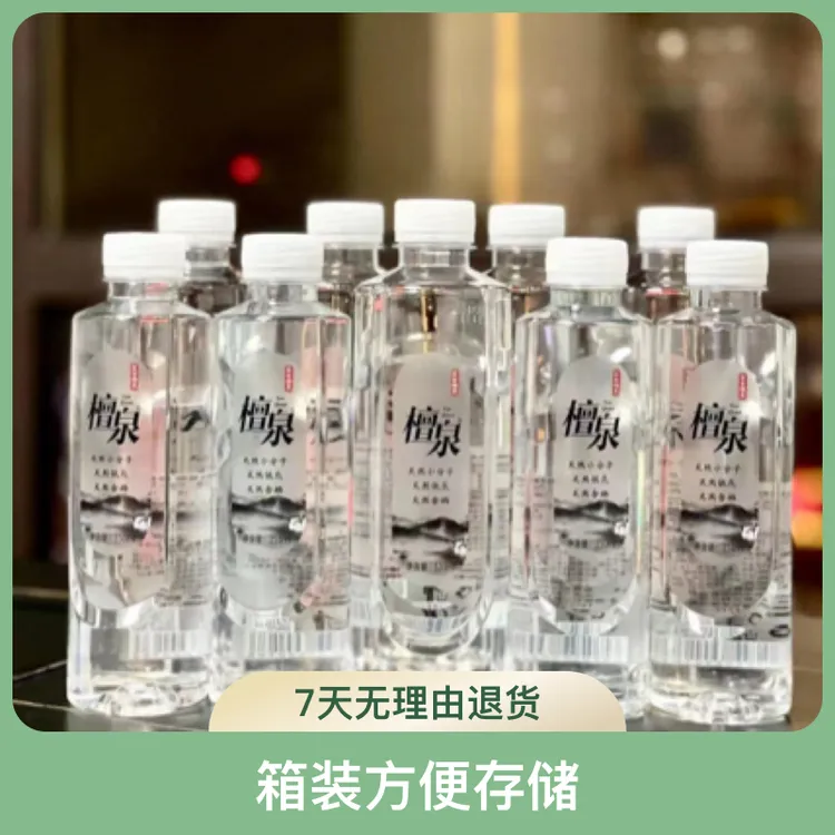 高端稀缺天然高氧健康小分子团低氘水檀泉富硒山泉天然饮用矿泉水