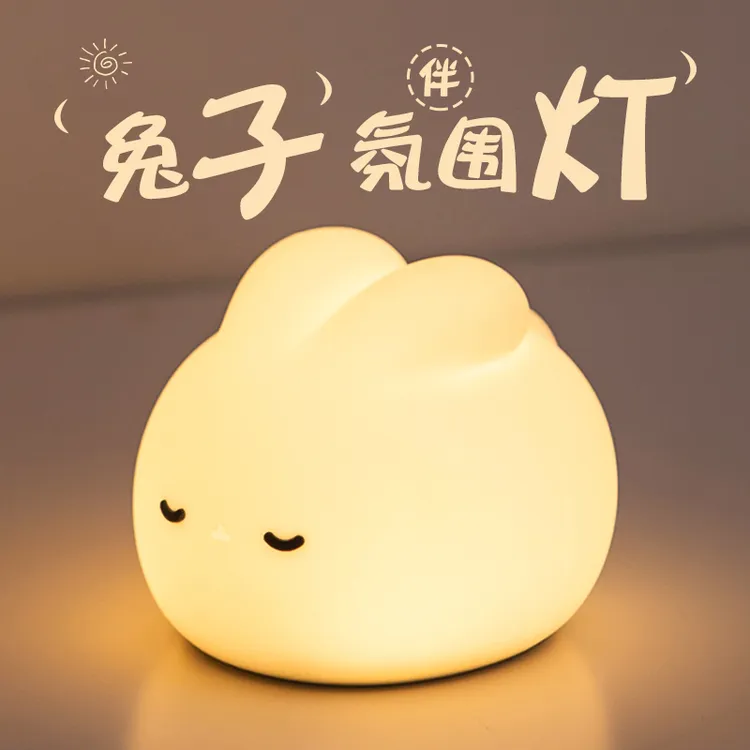 梦兔硅胶卧室床头睡眠婴儿喂奶护眼母婴拍拍灯小夜灯家用卧室专用