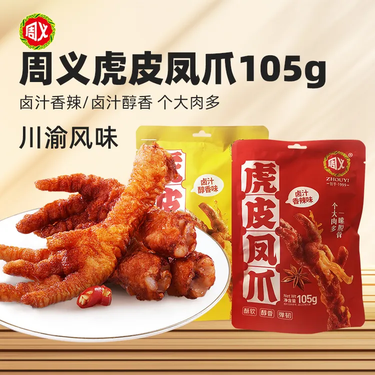 ZHOUYI/周义 虎皮凤爪鸡脚重庆香辣卤汁醇香105g休闲零食品鸡爪