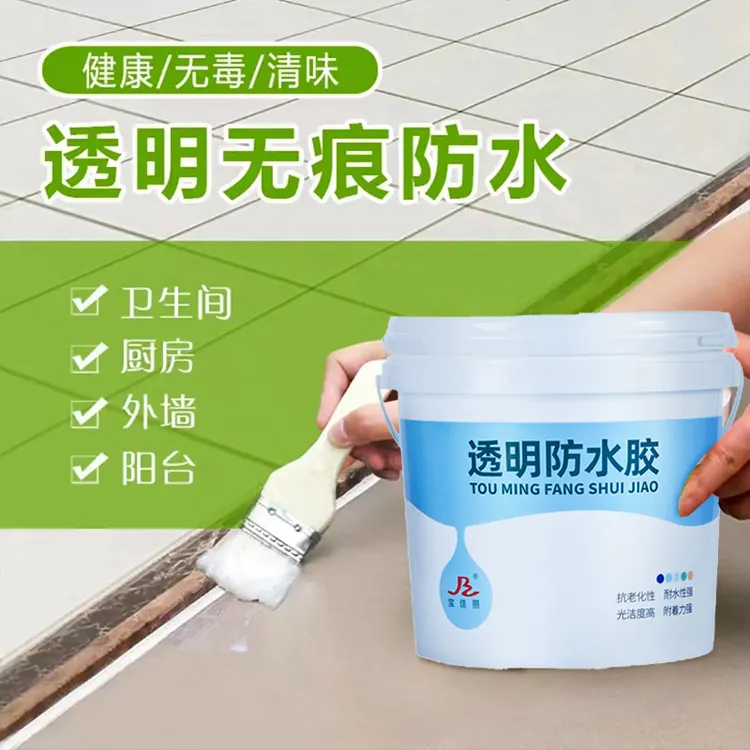 透明防水胶卫生间补漏材料浴室外墙专用免砸砖防水涂料防漏水涂料