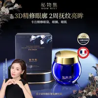 【XZX】MOW RIST秘物集蓝金钻细胞抗皱复颜眼霜